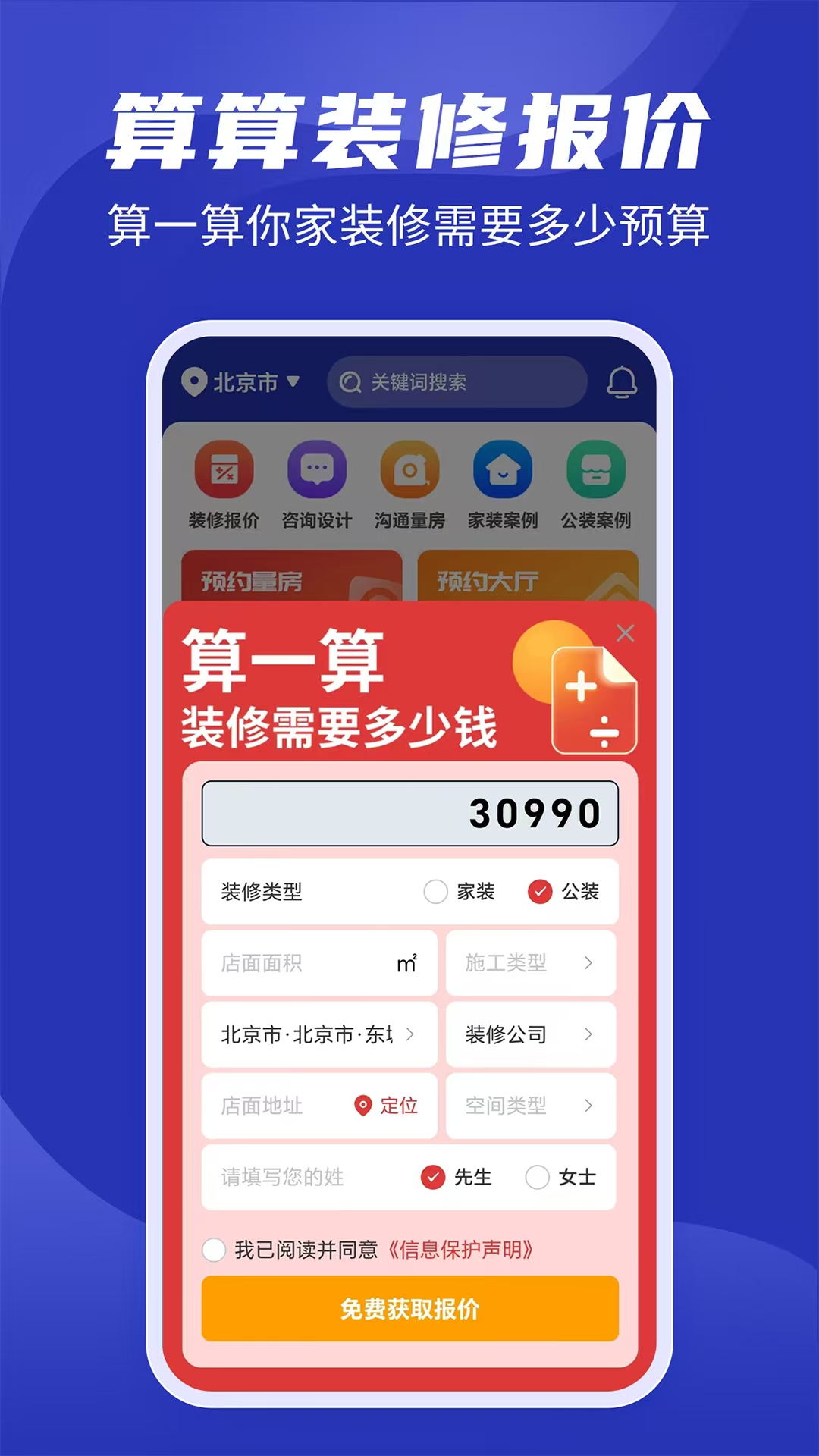 十大裝修app排行榜有哪些 素材豐富的裝修軟件分享截圖