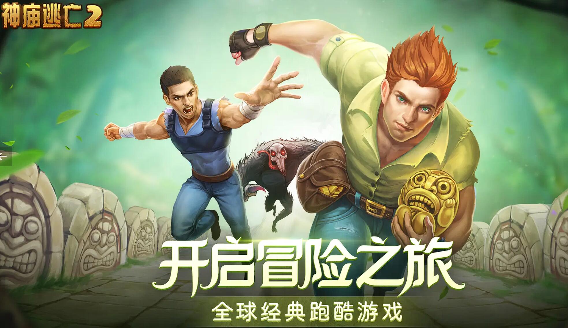 神廟逃亡游戲推薦