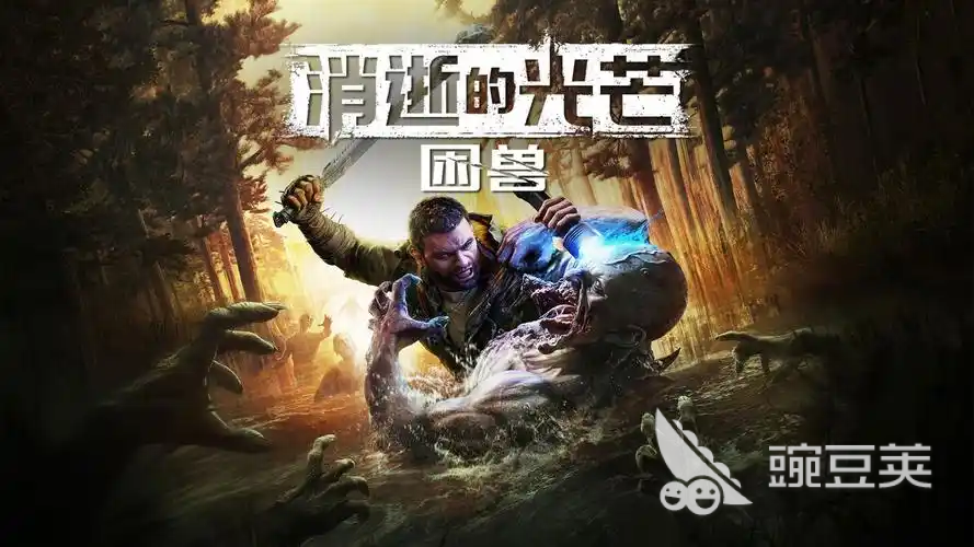 消逝的光芒困獸是DLC嗎 消逝的光芒困獸獨(dú)立游玩方式解析截圖