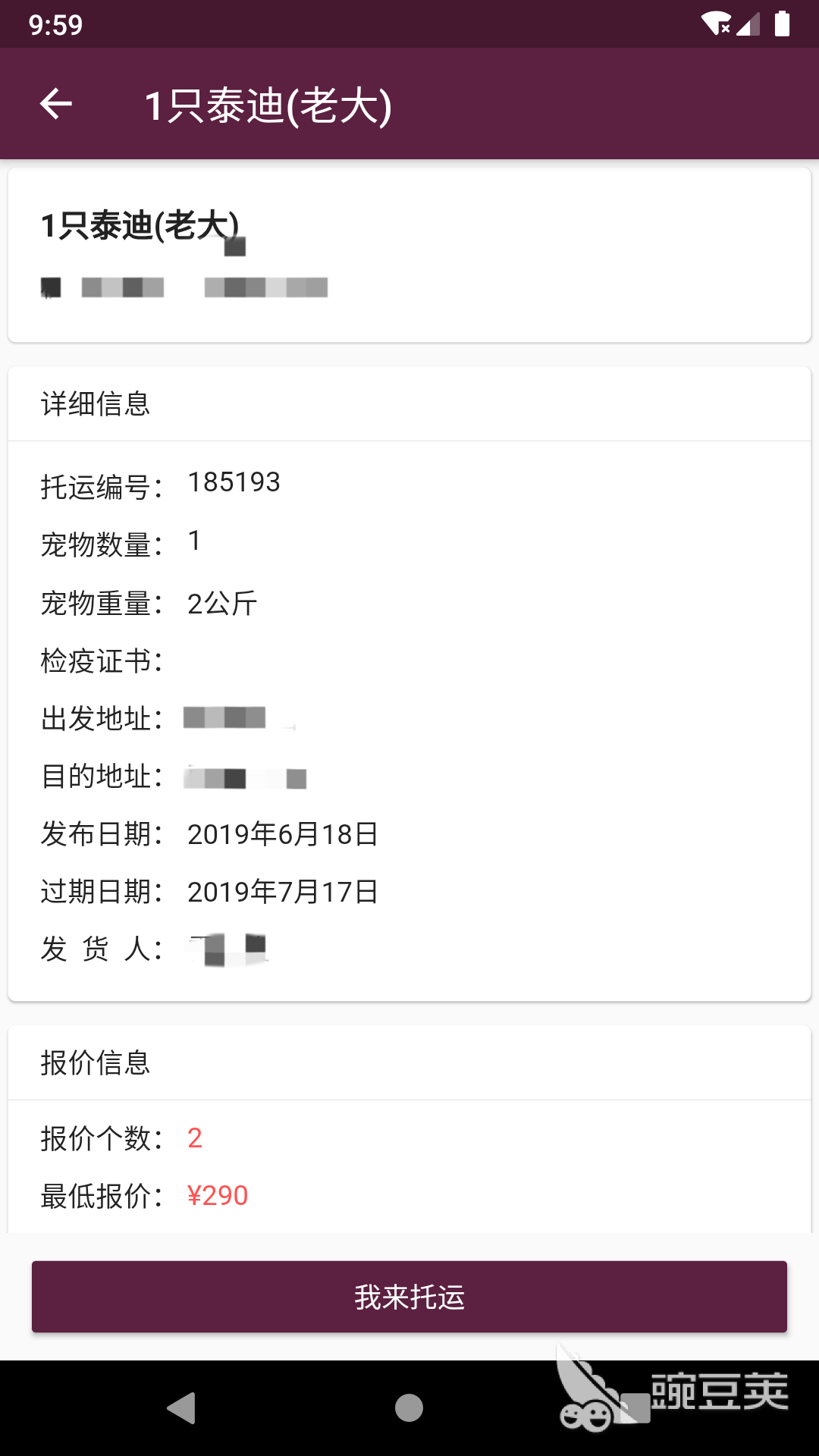 寵物托運平臺APP推薦 寵物托運平臺好用排行榜截圖