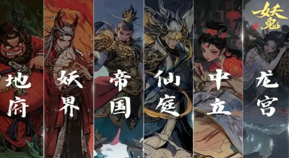 代號妖鬼龍宮勢力介紹 代號妖鬼龍宮好玩嗎截圖