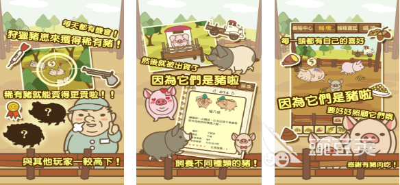 養(yǎng)豬場大作戰(zhàn)2025 熱門免費小豬養(yǎng)成游戲推薦截圖