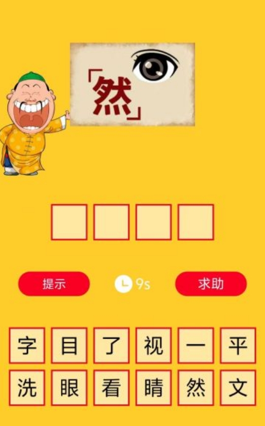 趣味性高的看圖猜成語游戲大全