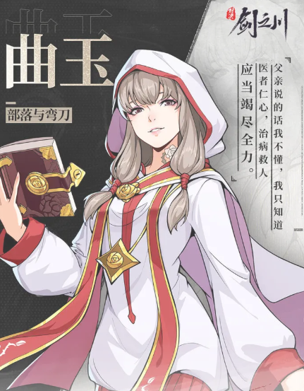 對決劍之川曲玉角色介紹 對決劍之川曲玉陣容搭配截圖