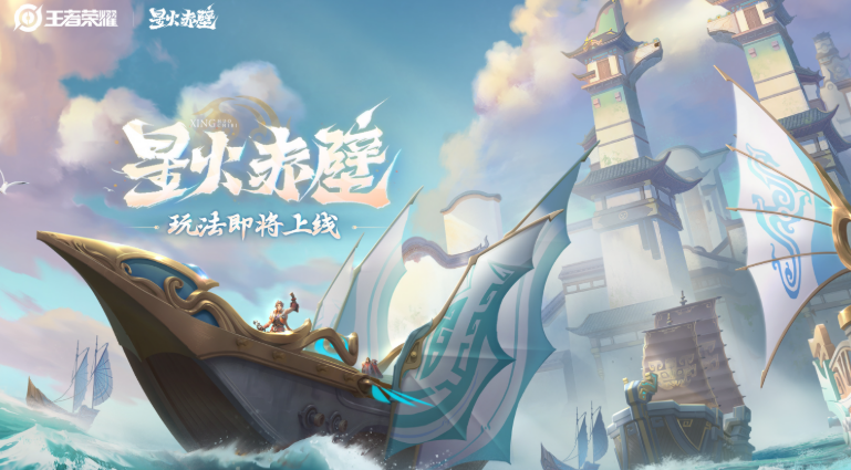 王者榮耀星火赤壁玩法詳解 王者榮耀星火赤壁怎么玩攻略截圖