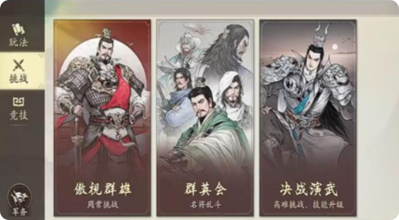 三國望神州傲視群雄怎么玩 三國望神州傲視群雄玩法介紹截圖
