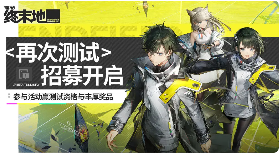 明日方舟終末地抽獎(jiǎng)有哪些 明日方舟終末地抽獎(jiǎng)方式介紹截圖