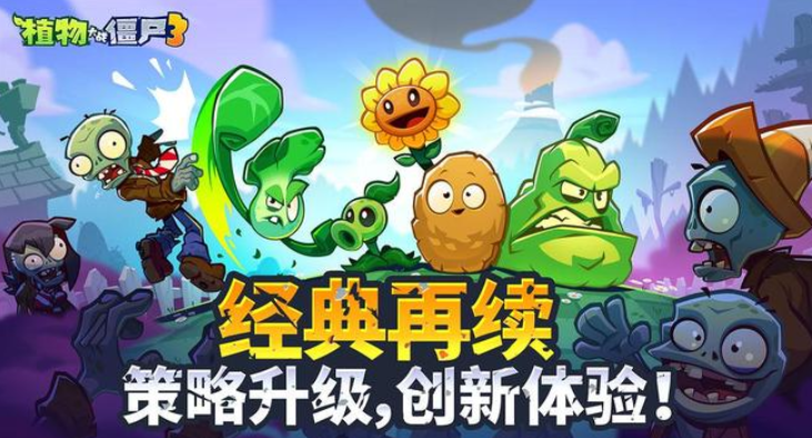 植物大戰(zhàn)僵尸3有多少種植物 植物大戰(zhàn)僵尸3植物介紹截圖