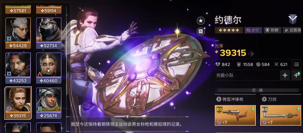 命運(yùn)群星約德爾怎么樣 命運(yùn)群星約德爾角色強(qiáng)度介紹截圖
