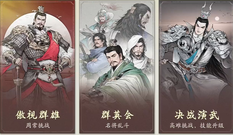 三國(guó)望神州群英會(huì)攻略 三國(guó)望神州群英會(huì)怎么玩截圖
