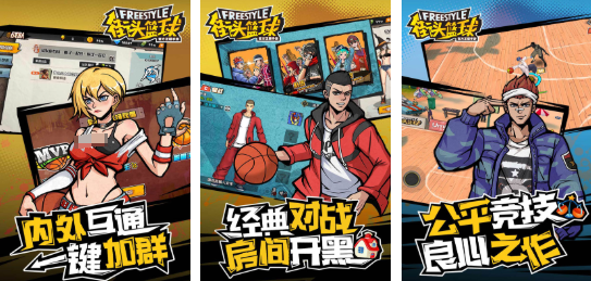 有趣的街頭籃球游戲合集