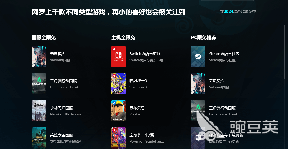 游戲閃退怎么解決 游戲加速器推薦哪個截圖