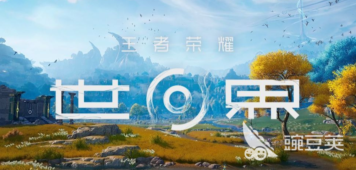 王者榮耀世界預(yù)約渠道推薦 王者榮耀世界全平臺預(yù)約入口匯總截圖
