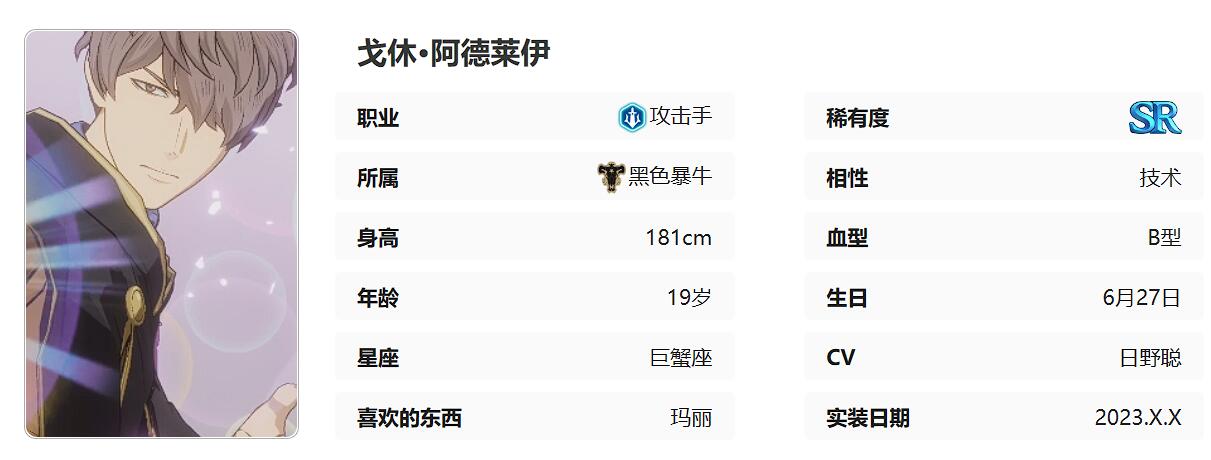 黑色四葉草魔法帝之道戈休怎么玩 黑色四葉草手游戈休強度介紹截圖