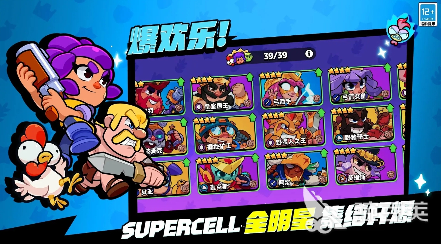 Supercell游戲2025有哪些熱門推薦？ Supercell手游未來趨勢與必玩清單截圖
