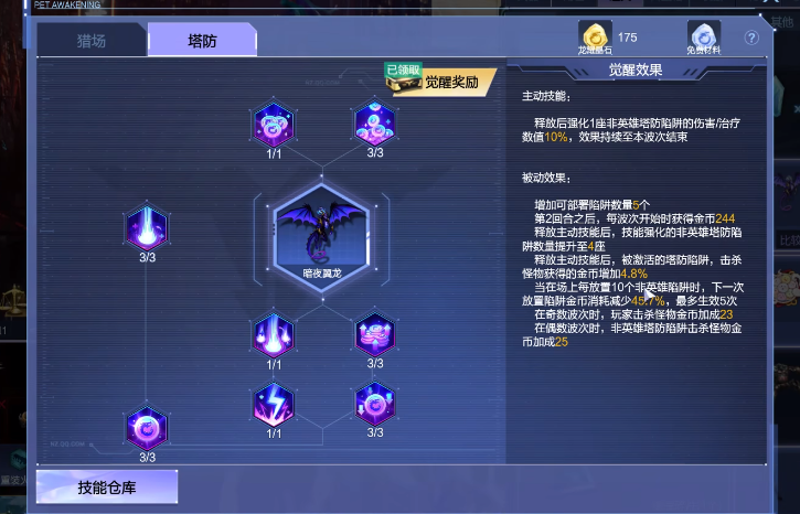 逆戰(zhàn)未來(lái)暗夜翼龍獲取方法 逆戰(zhàn)未來(lái)暗夜翼龍?jiān)趺磁囵B(yǎng)截圖