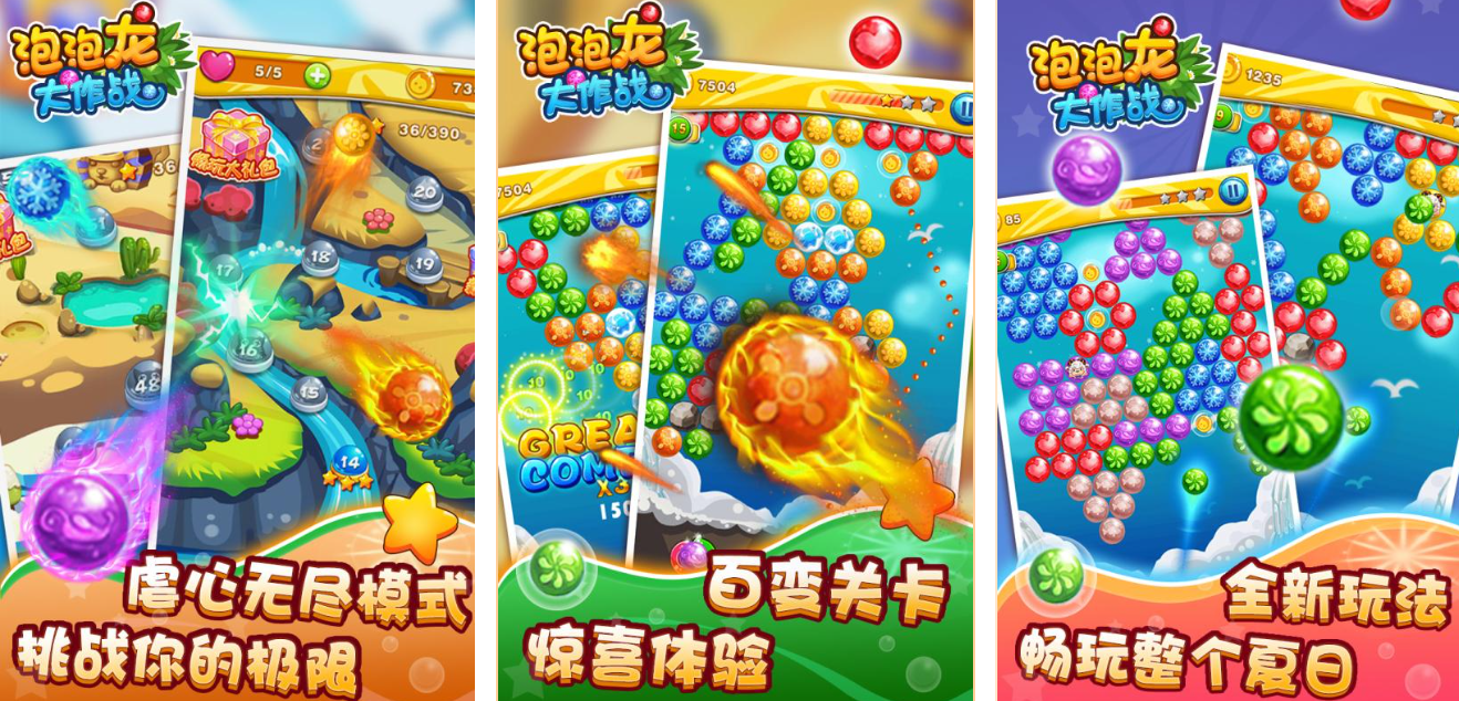 高人氣的泡泡游戲有哪些