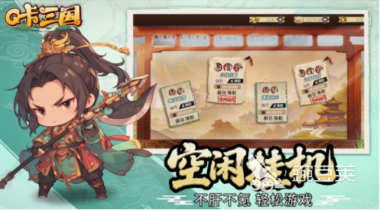 三國放置卡牌手游推薦 2025熱門三國放置類卡牌游戲排行榜截圖