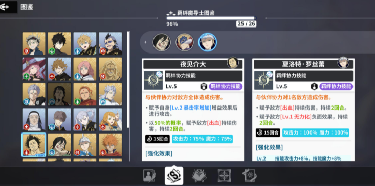 黑色四葉草手游羈絆介紹 黑色四葉草手游羈絆玩法攻略截圖