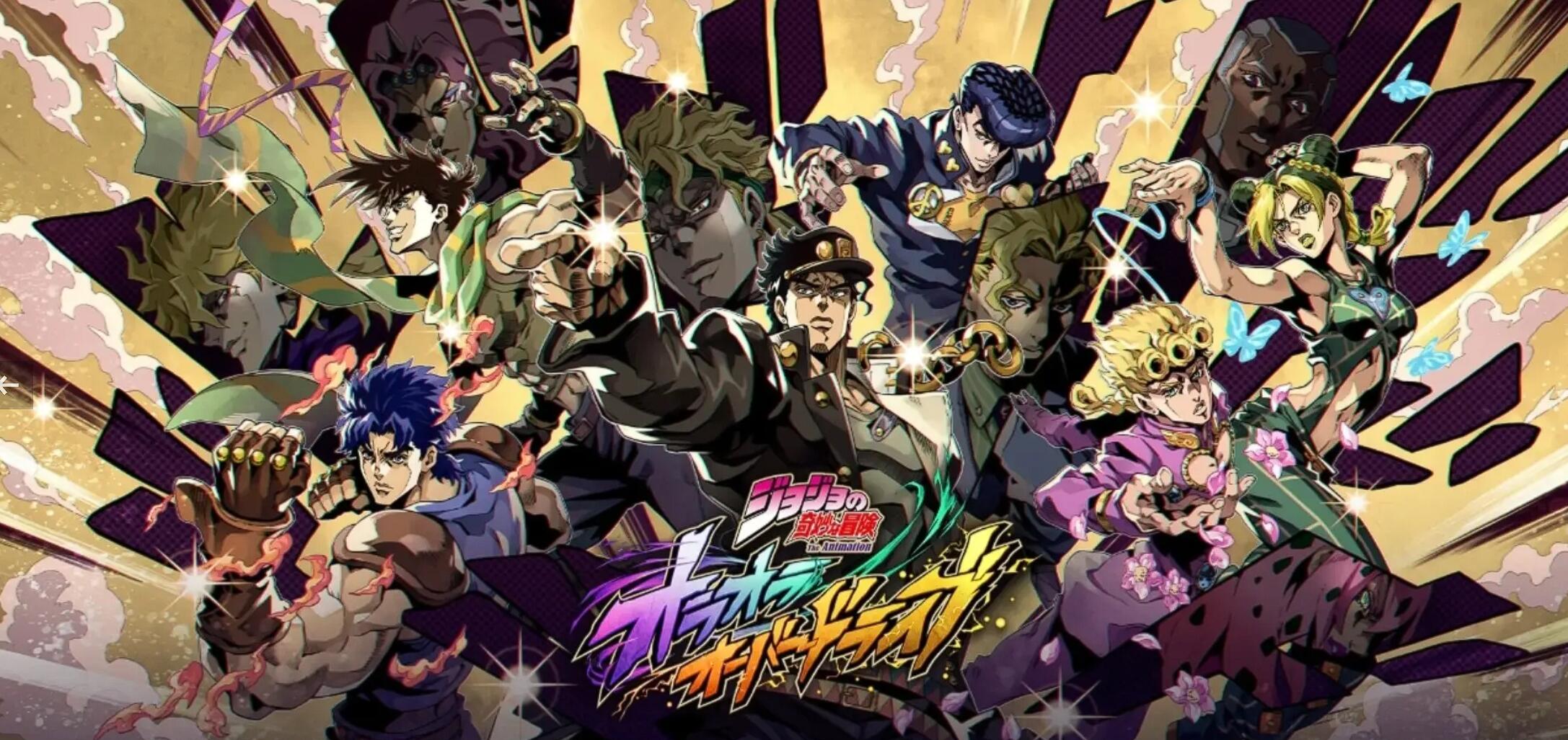 JOJO的奇妙冒險手游是哪個公司 JOJO的奇妙冒險手游好玩嗎截圖