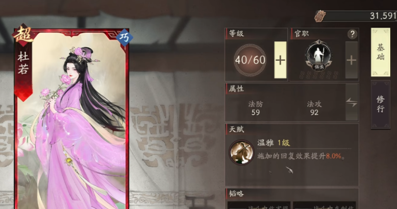 三國(guó)望神州杜若好玩嗎 三國(guó)望神州杜若怎么樣截圖