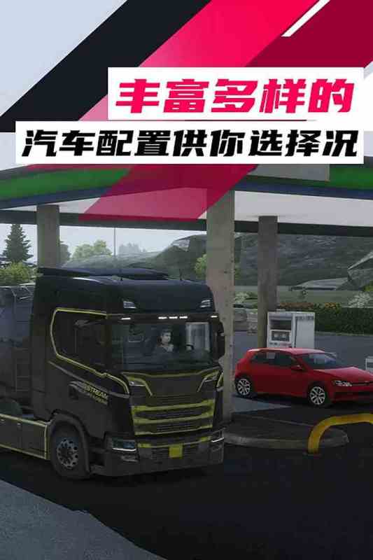 2025優(yōu)秀的卡車游戲模擬器下載