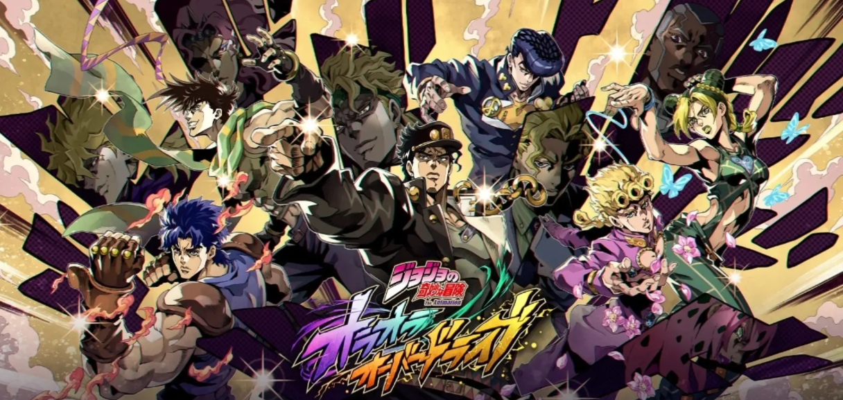jojo的奇妙冒險手游中文版下載地址