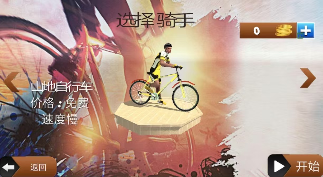 有趣的速降單車游戲都有哪幾款