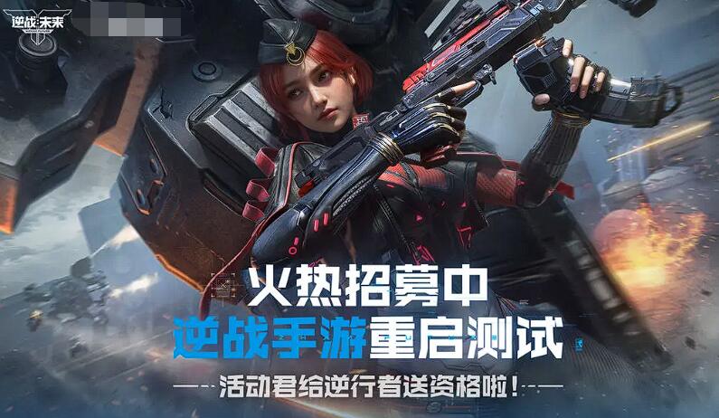逆戰(zhàn)未來預約抽獎玩法揭秘 逆戰(zhàn)手游預約獎勵全解析截圖