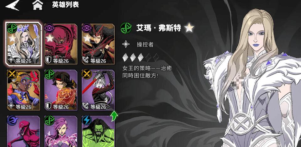漫威秘法狂潮艾瑪強(qiáng)度介紹 漫威秘法狂潮艾瑪弗斯特怎么樣截圖