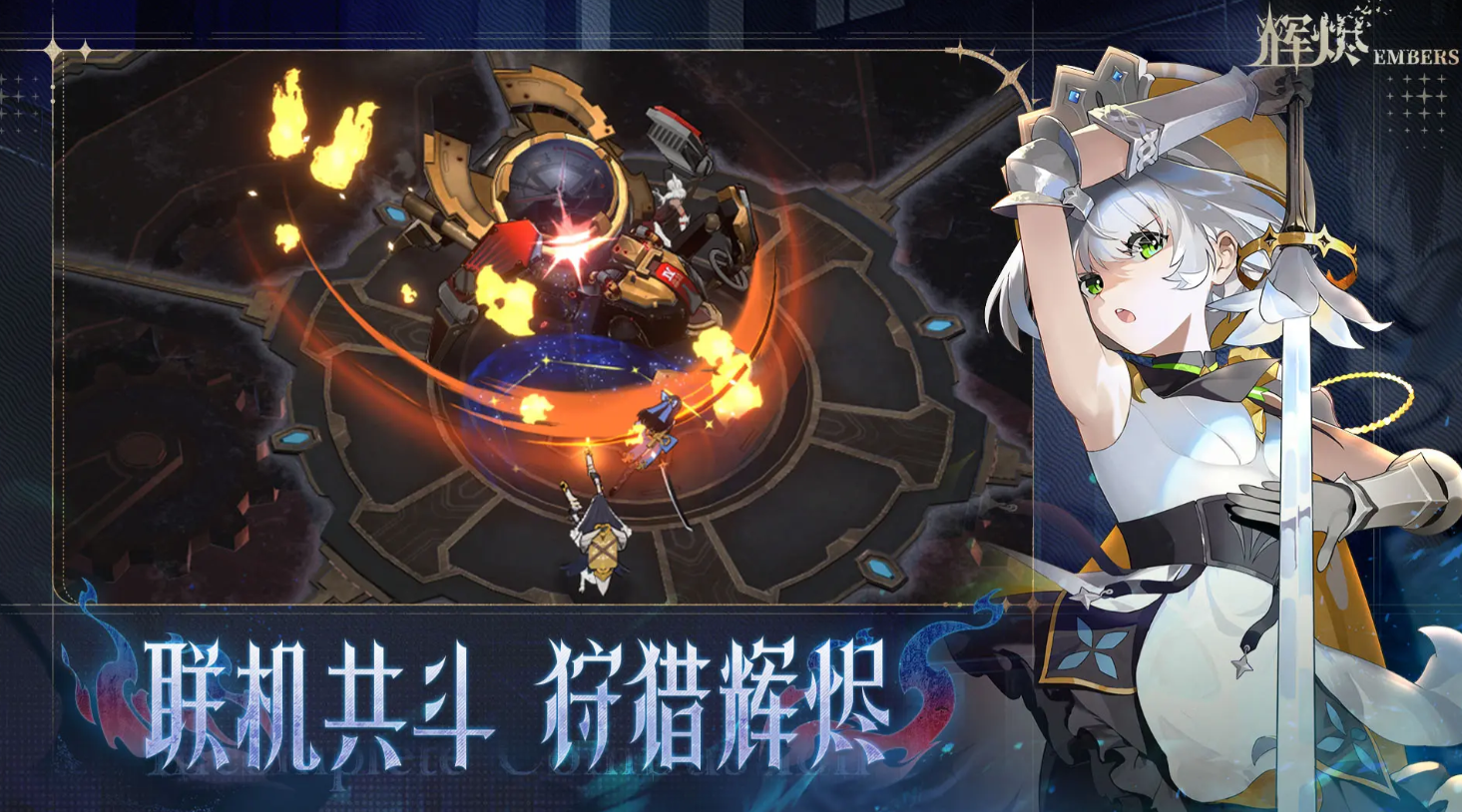 輝燼好玩嗎 輝燼游戲玩法介紹截圖
