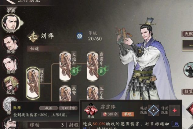 三國望神州劉曄怎么樣 三國望神州劉曄強(qiáng)度解析與技能評測截圖