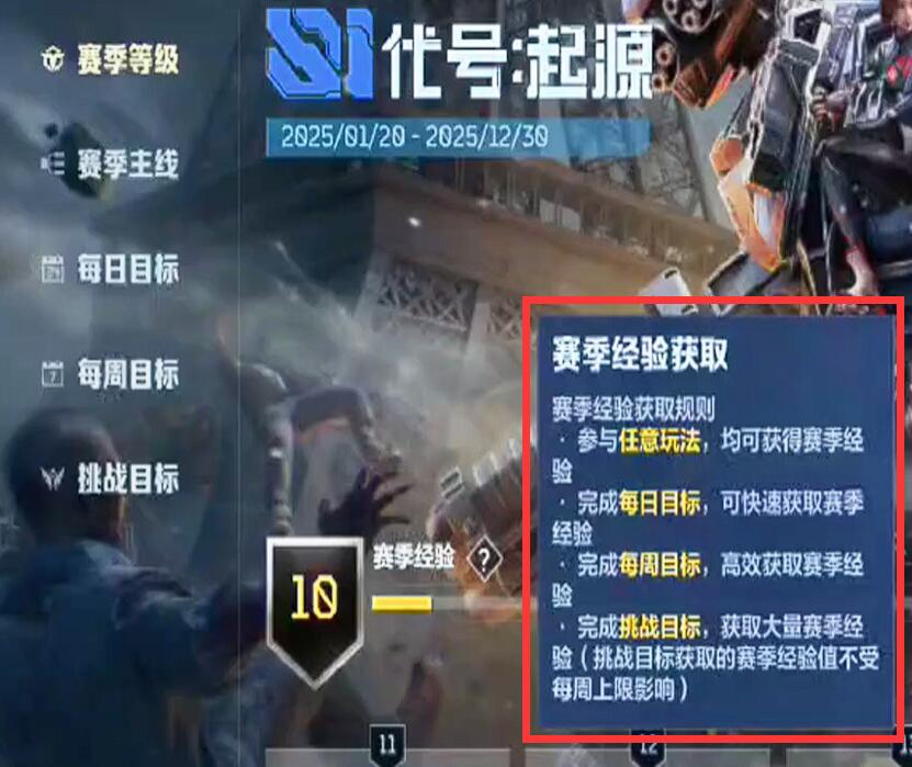 逆戰(zhàn)未來(lái)等級(jí)怎么提升 逆戰(zhàn)未來(lái)等級(jí)速升攻略截圖