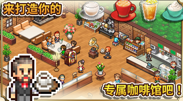 創(chuàng)意咖啡店物語漢化版下載地址分享截圖