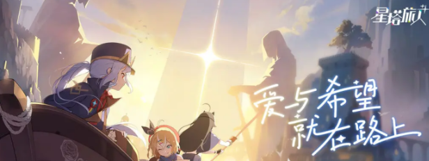 星塔旅人上線時(shí)間曝光 星塔旅人正式上線了嗎截圖