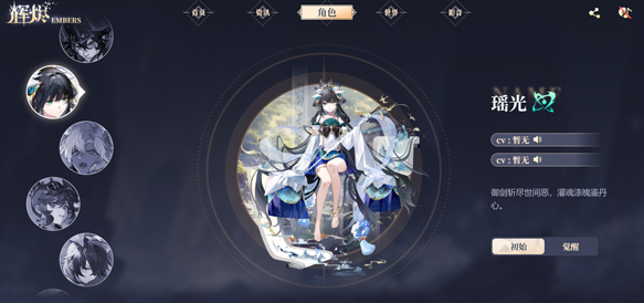輝燼手游瑤光角色介紹 輝燼手游瑤光玩法介紹截圖