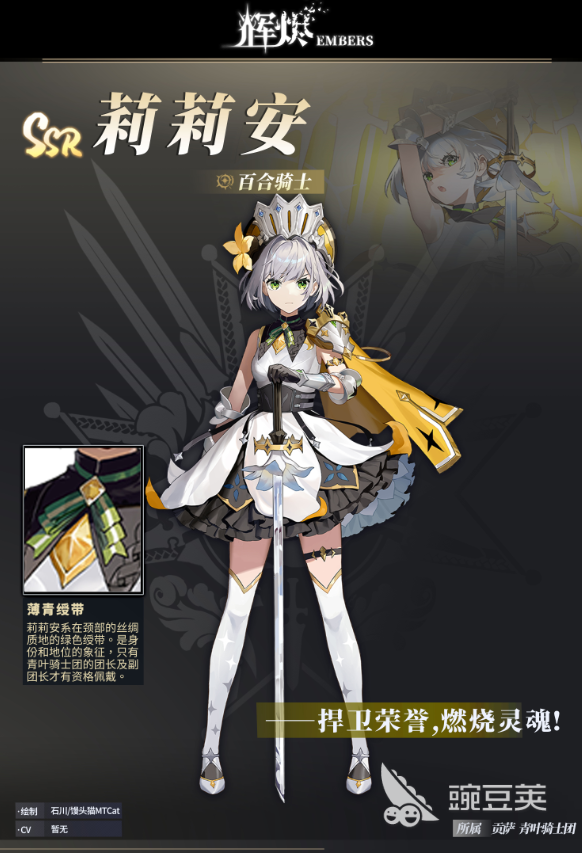 輝燼莉莉安怎么配隊(duì) 輝燼莉莉安陣容搭配技巧截圖