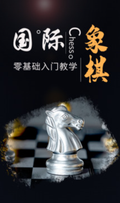 2025經(jīng)典的國(guó)際象棋下載