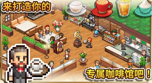 創(chuàng)意咖啡店物語(yǔ)漢化在哪下載 創(chuàng)意咖啡店物語(yǔ)漢化下載鏈接截圖