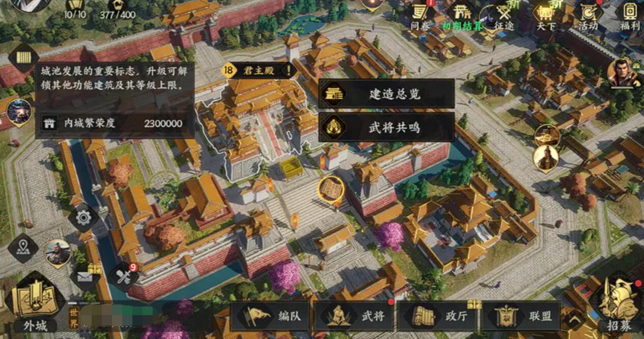 三國(guó)群英傳策定九州建筑作用介紹 三國(guó)群英傳策定九州建筑玩法攻略截圖