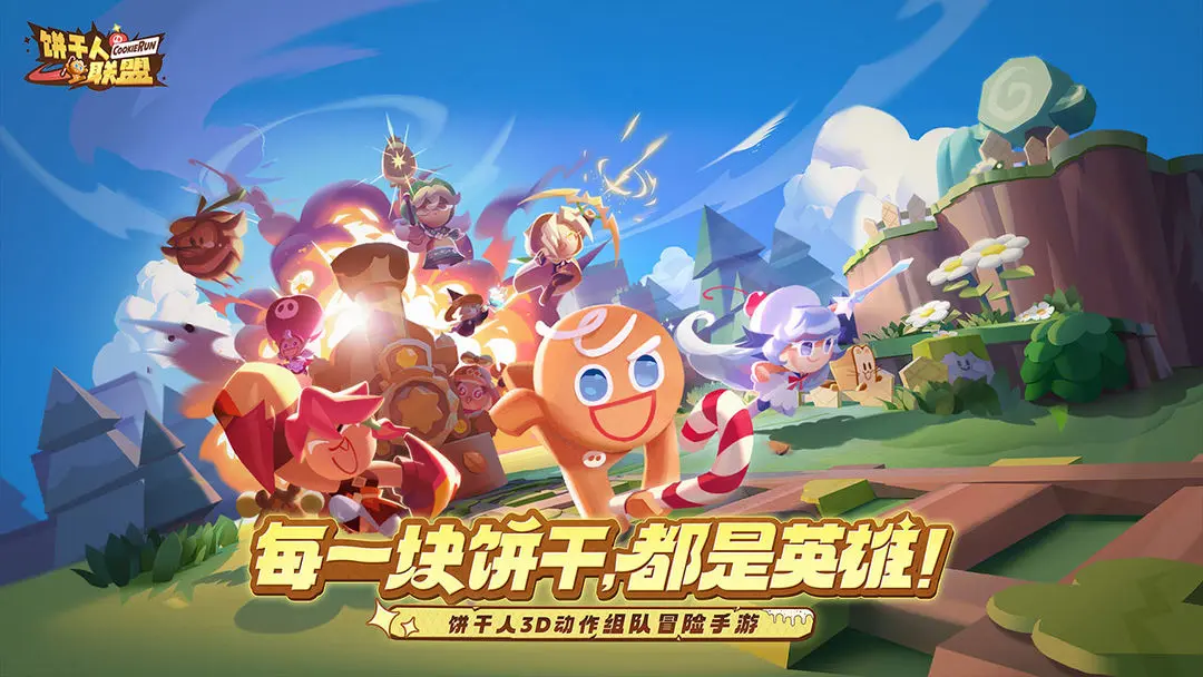 餅干人聯(lián)盟下載地址