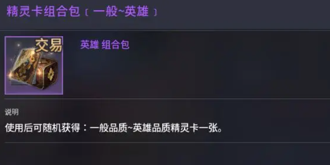 零度曙光精靈卡怎么收集 零度曙光精靈卡作用截圖