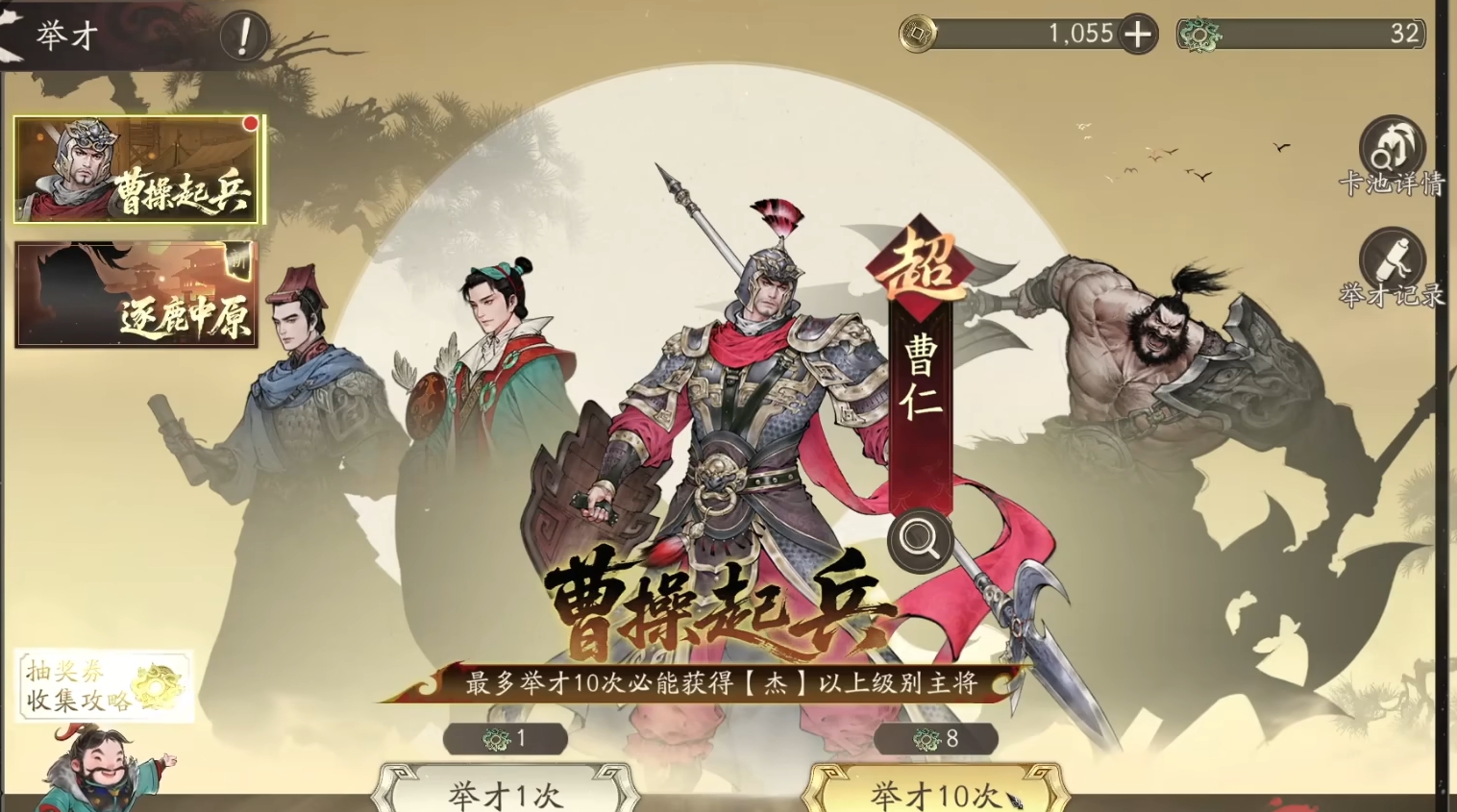 三國(guó)望神州抽卡機(jī)制詳解 三國(guó)望神州抽卡攻略截圖