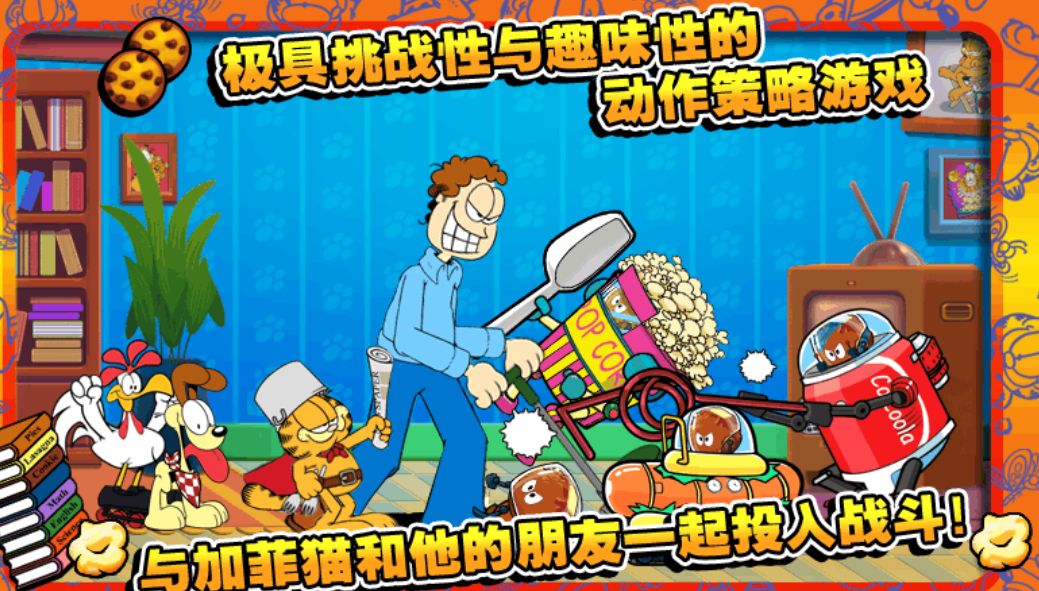 受歡迎的加菲貓手游下載合集