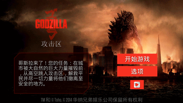 2025經(jīng)典的哥斯拉游戲下載