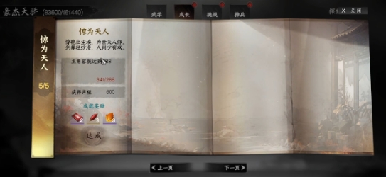 下一站江湖2福緣怎么加 下一站江湖2福緣添加方法截圖