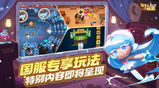 餅干人聯(lián)盟是什么游戲 餅干人聯(lián)盟游戲玩法介紹截圖