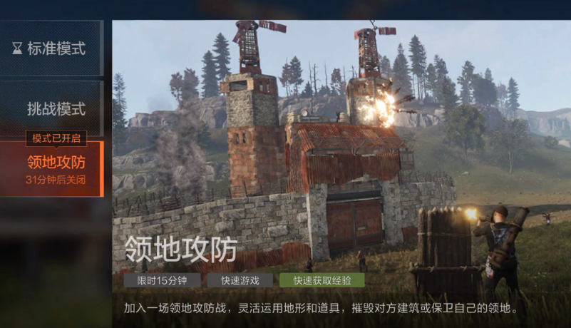 失控進化勝利條件 失控進化領(lǐng)地攻防玩法攻略截圖