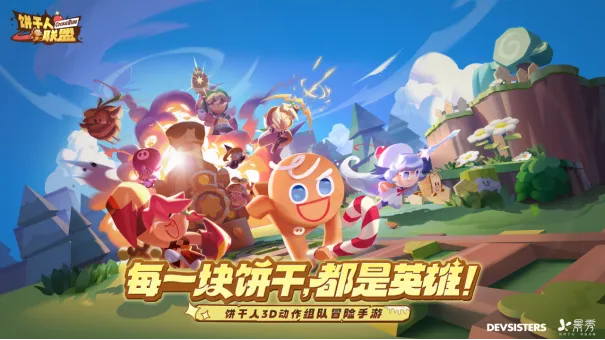 餅干人聯(lián)盟是什么游戲 餅干人聯(lián)盟能玩什么玩法截圖