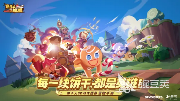 餅干人聯(lián)盟是什么游戲 餅干人聯(lián)盟玩法詳細介紹截圖